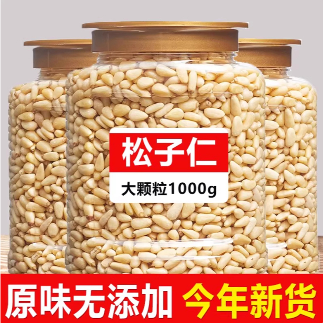 新貨 松子仁 東北特大松子仁500g散裝無殼原味松子仁堅果紅松籽仁零食堅果罐裝 | 蝦皮購物