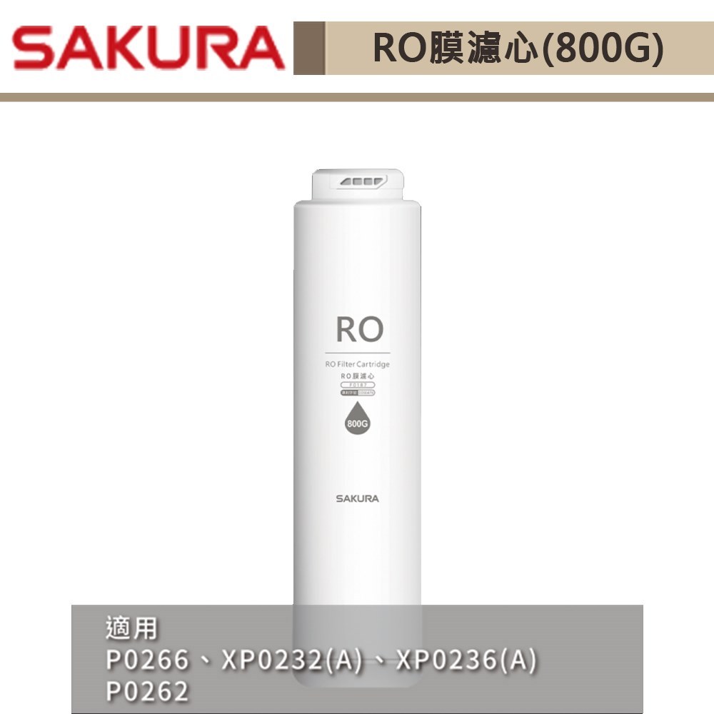 【櫻花牌 F0187】RO膜濾心(800G) 適用機型P02662第二道/P0262第三道 | 蝦皮購物