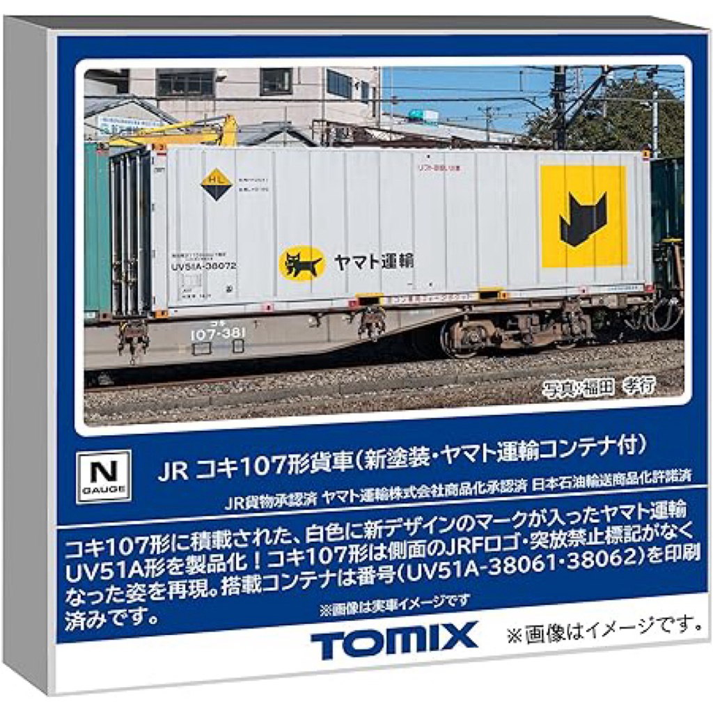 📌小豪模型📌 Tomix 8756 JR貨物コキ107 形貨車黑貓宅急便貨櫃| 蝦皮購物