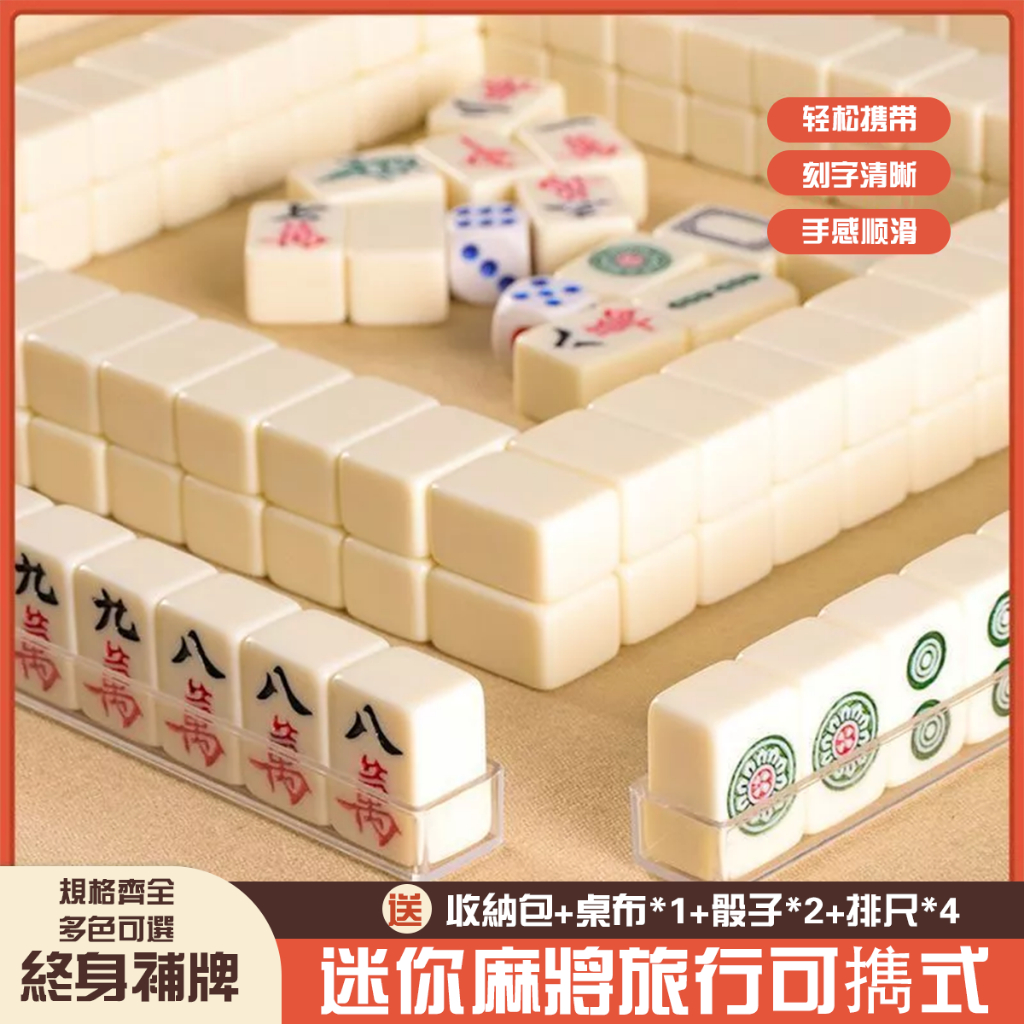 【台灣現款】迷你麻將牌 戶外麻將牌 旅行旅遊露營麻將牌 宿舍便捷式麻將牌 20 30號小型麻將牌 可愛手搓麻將 | 蝦皮購物