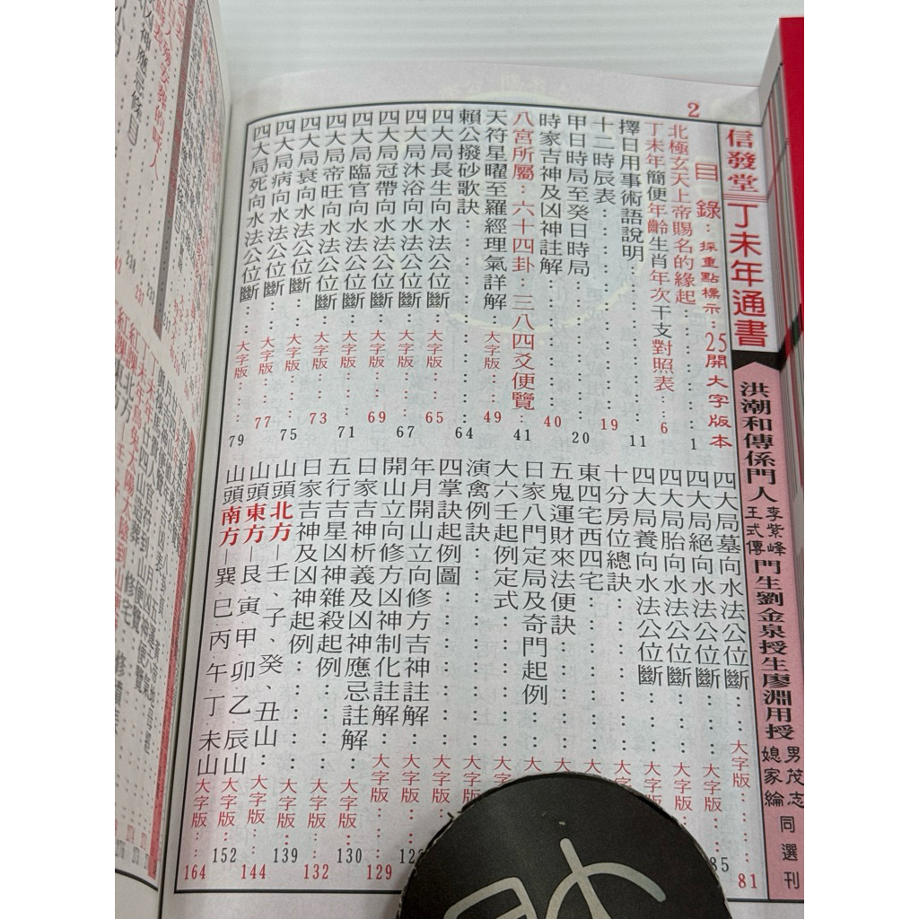 2027丁未年-上介好通書便覽（25K大字版本）9786269275809 (信發堂