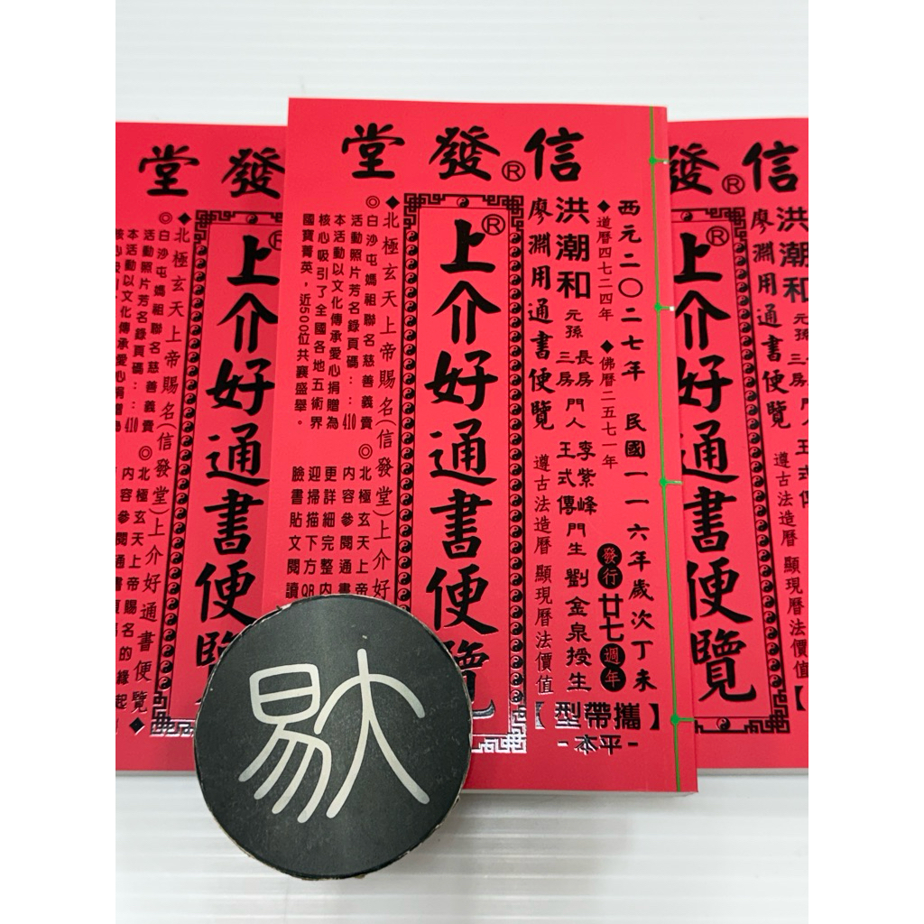 易大風水(勤學五術興業有限公司), 線上商店| 蝦皮購物