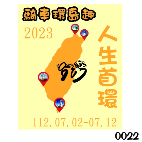 環島背包布條商品頁 套版設計4