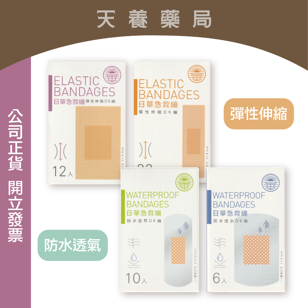 【日華 】日華急救繃 伸縮 彈性 OK繃 創口貼 透氣 貼布 | 蝦皮購物