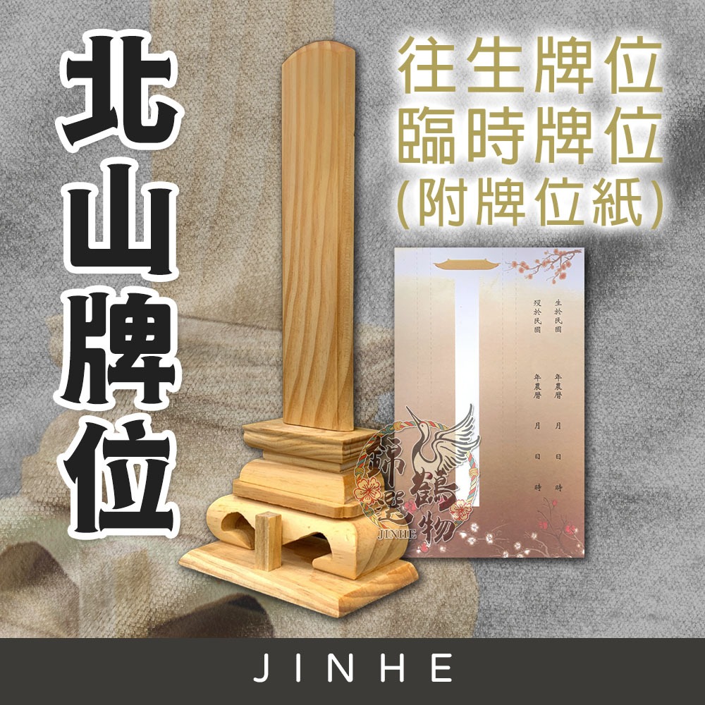 神主牌 - 優惠推薦 - 2026年8月 | 蝦皮購物台灣
