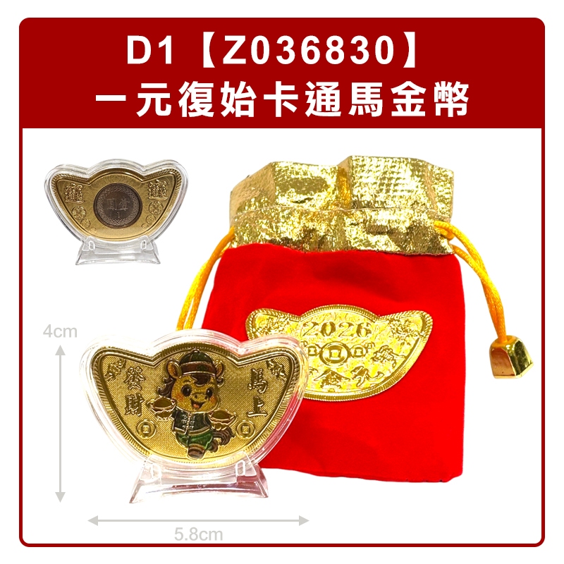 開運金幣-綜，招財錢母十二生肖紀念幣鼠牛虎兔龍蛇馬羊猴雞狗豬新年