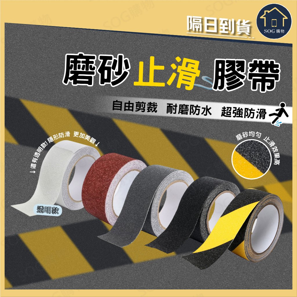 台灣出貨免運【蝦皮隔日到貨 磨砂止滑膠帶】樓梯防滑 防滑膠帶 止滑膠帶 樓梯止滑 止滑條 防滑貼 止滑貼 樓梯止滑膠帶 | 蝦皮購物