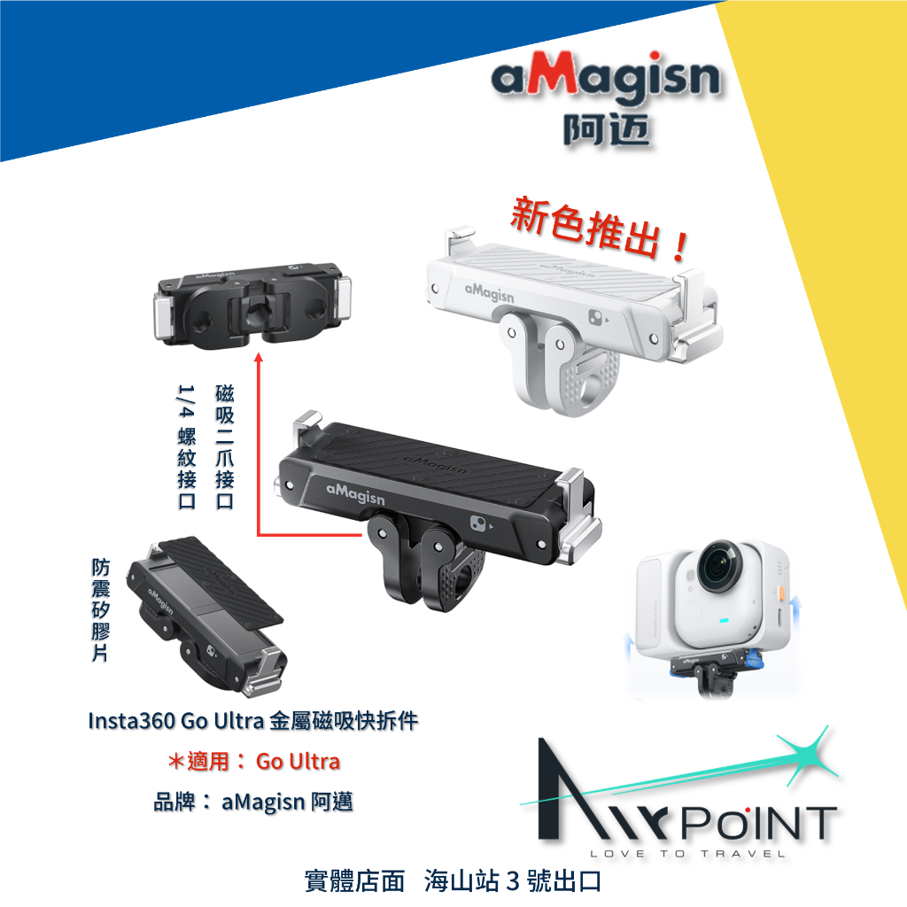 【AirPoint】Insta360 Go Ultra 磁吸快拆 轉接座 磁吸 快拆 金屬 阿邁 | 蝦皮購物