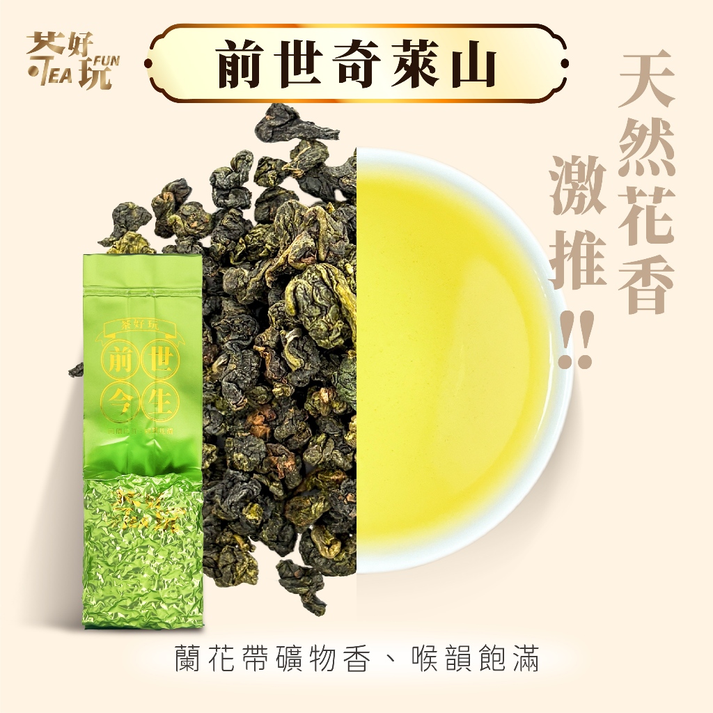 【台灣好茶】福袋 セットB 阿里山高山茶翠玉 、奇萊山高冷茶、梨山迎香烏龍 奇萊山茶｜優惠推薦- 蝦皮購物- 2026年5月