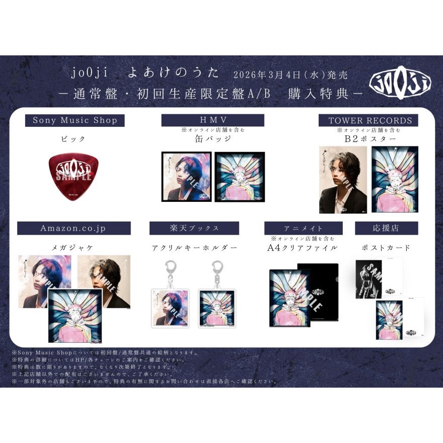 よあけのうた 特典 ポスター B2 虎杖悠仁 呪術廻戦 jo0ji 呪術廻戦 虎杖悠仁 ポスター よあけのうた jo0ji B2サイズ - メルカリ