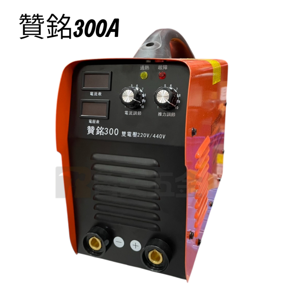 《魯夫五金》贊銘 變頻式電焊機 贊銘300(220/380/440V自動變換電壓) 電焊機 | 蝦皮購物