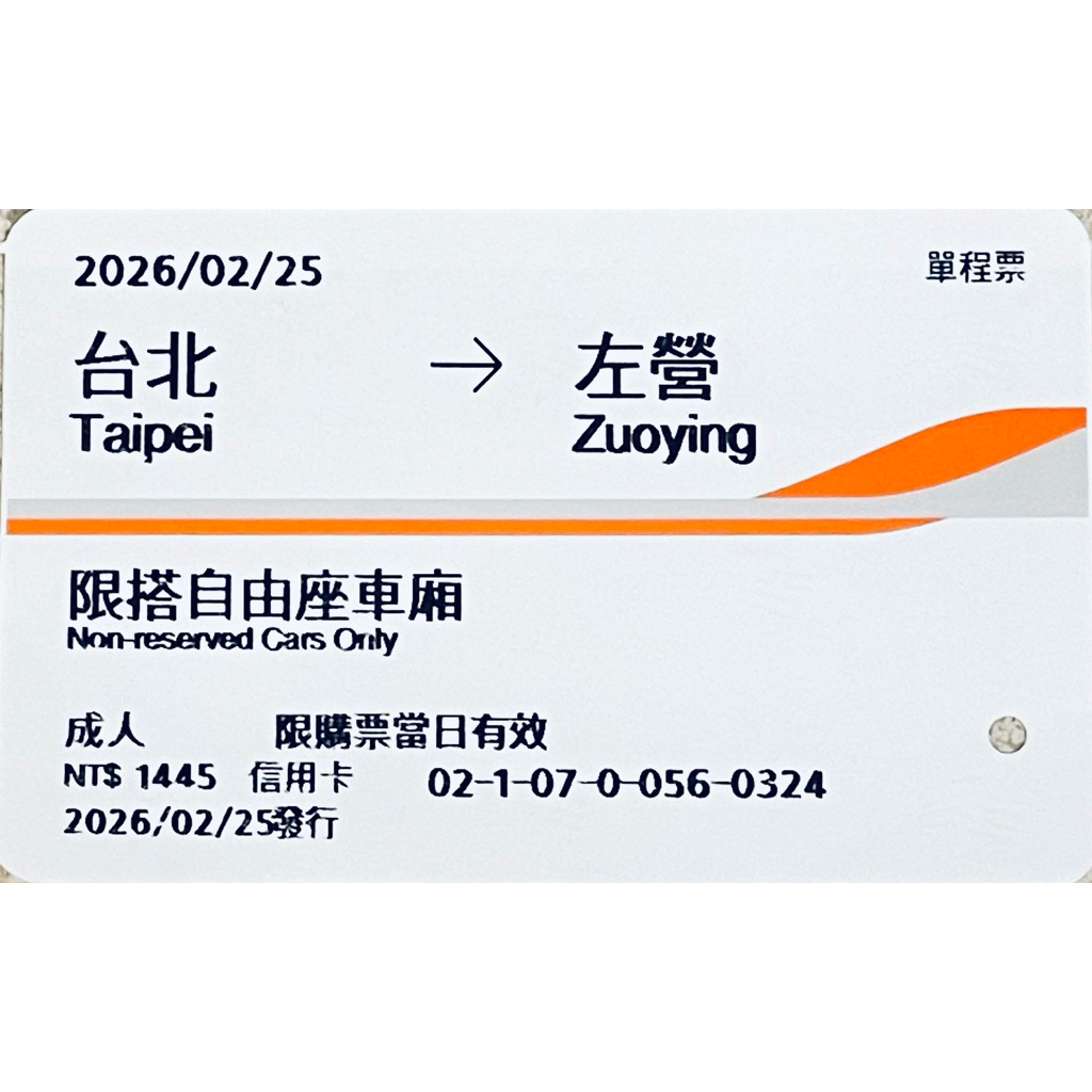 高鐵票根2026，2025，2023 現貨如圖 多張可議 | 蝦皮購物