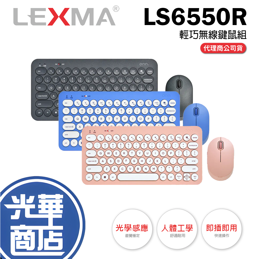 【限時活動】LEXMA LS6550R 中文版 輕巧無線鍵鼠組 無線滑鼠 無線鍵盤 辦公滑鼠 接收器 雷馬 光華商場 | 蝦皮購物
