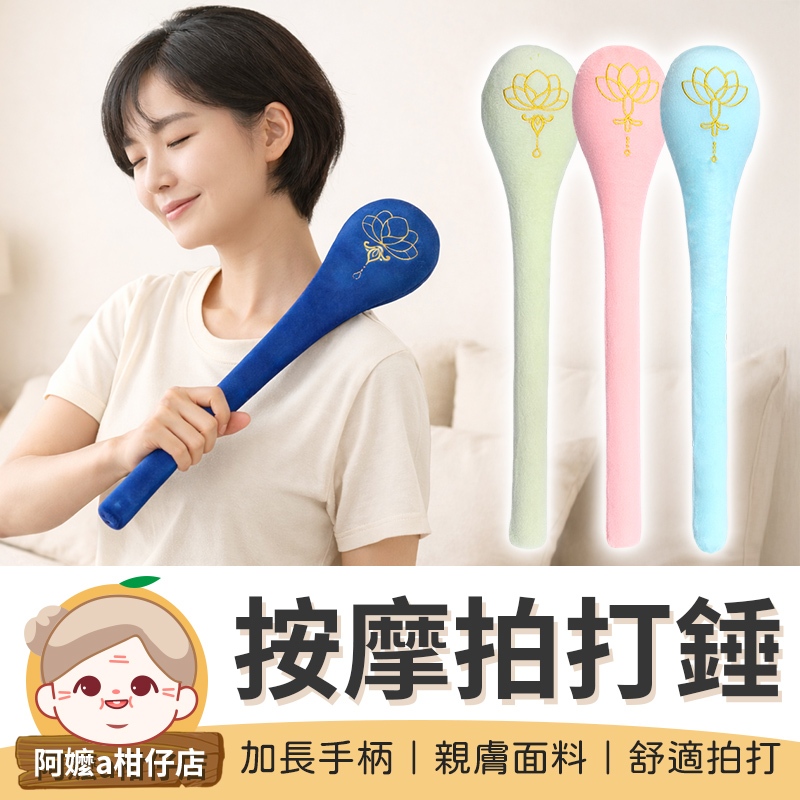 [一體成形] 艾草拍 經絡拍 按摩拍打錘 艾草搥背棒 按摩拍打棒 搥背按摩器 經絡拍打棒 經絡拍打錘 按摩搥背棒 | 蝦皮購物