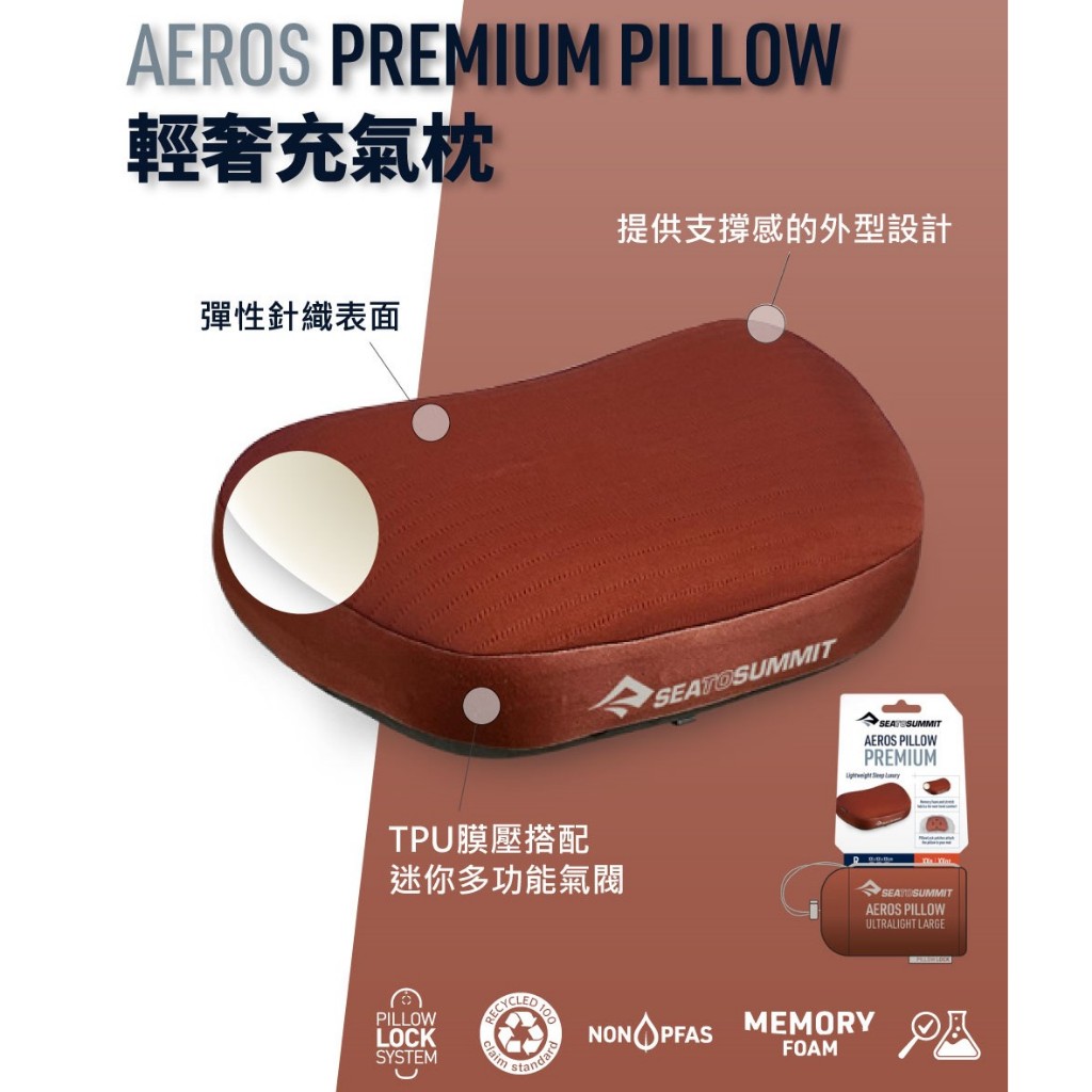 Sea to Summit Aeros 輕奢充氣枕-加大版 #TS0004 | 蝦皮購物