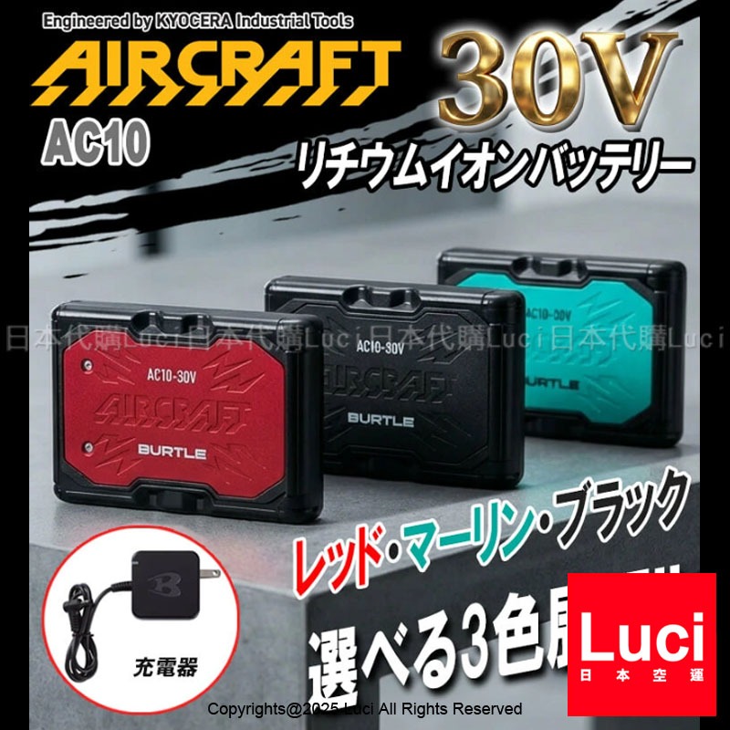 2026年BURTLE AIR CRAFT 新款AC10 30V 單品空調服專用作業服工作服日本