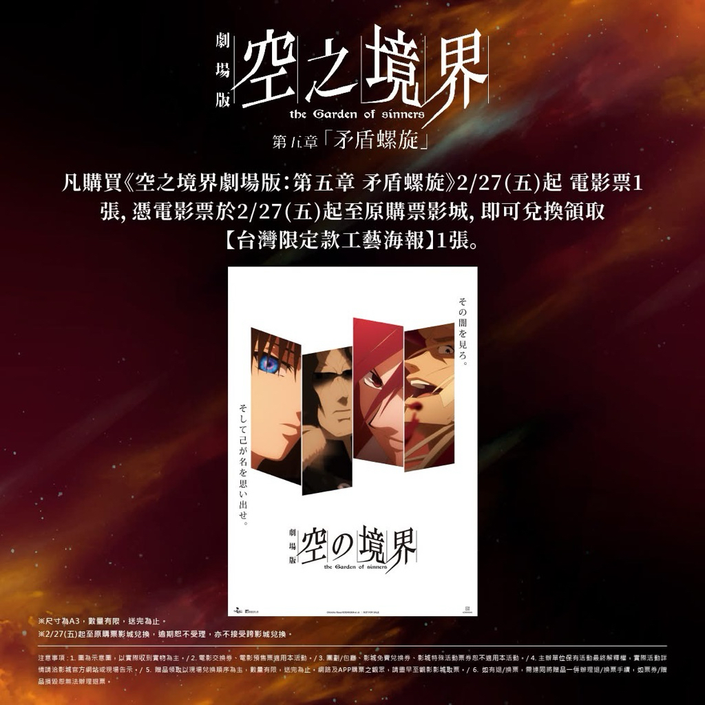 🔥官方正版🔥空之境界A3工藝海報電影海報全章節工藝海報兩儀式黑桐干蒼