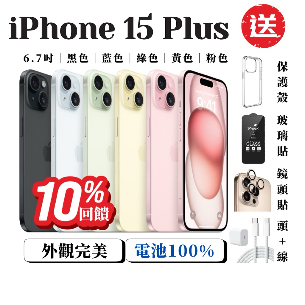 電池100%！ iPhone15 Plus 128GB 中古】iPhone 15 Plus 128GB Sランク 純正バッテリー100% SIMフリー