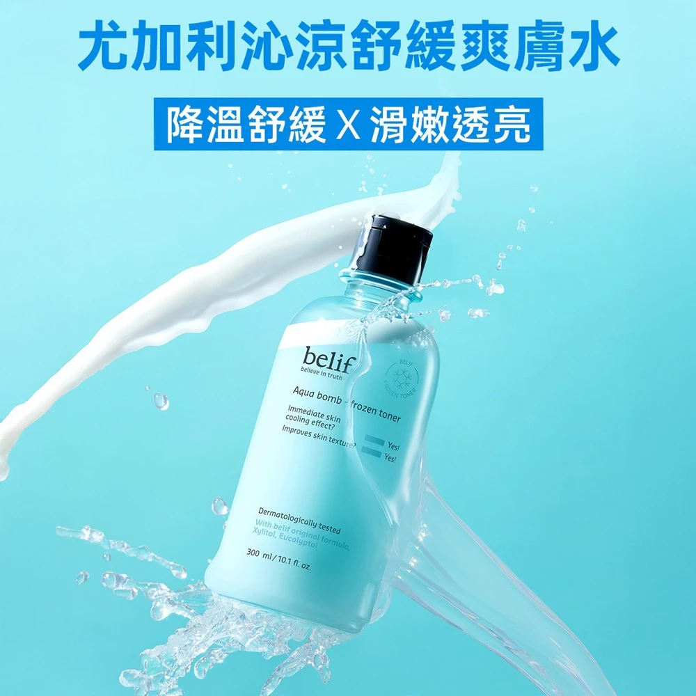 夏季油肌救星！【belif】尤加利沁涼舒緩爽膚水 300ml：瞬降 4.8°C 的清爽控油美學