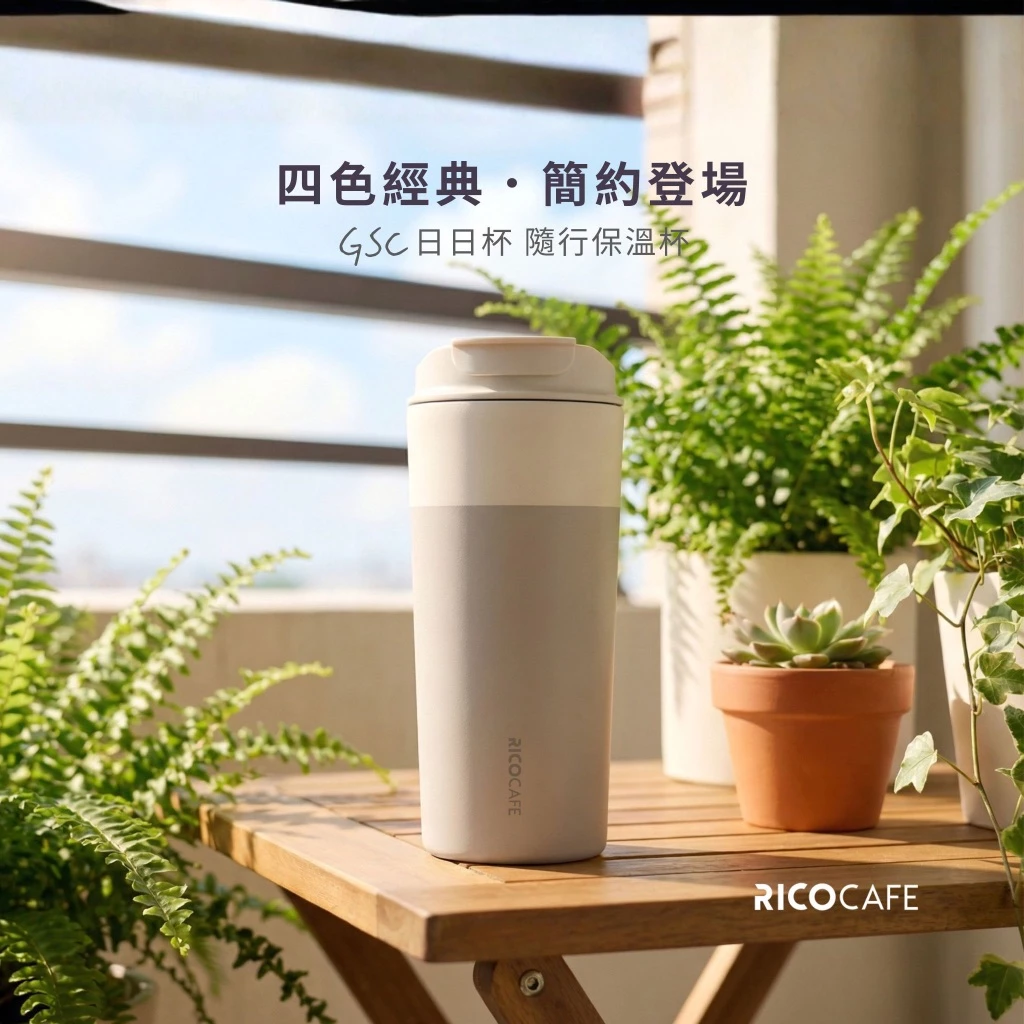 RICOCAFE GSC日日杯