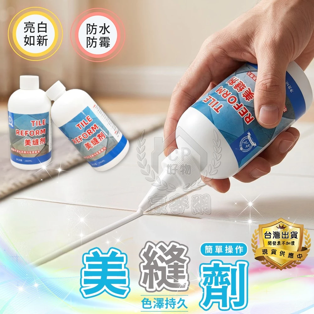 磁磚縫隙美縫劑280ml，把地磚填縫線補成白色