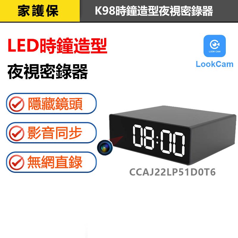 家護保｜夜視廣角LED時鐘造型監視器K98【160度超廣+夜視 鋁合金】LOOKCAM微型密錄器 遠程無線攝影機 | 蝦皮購物