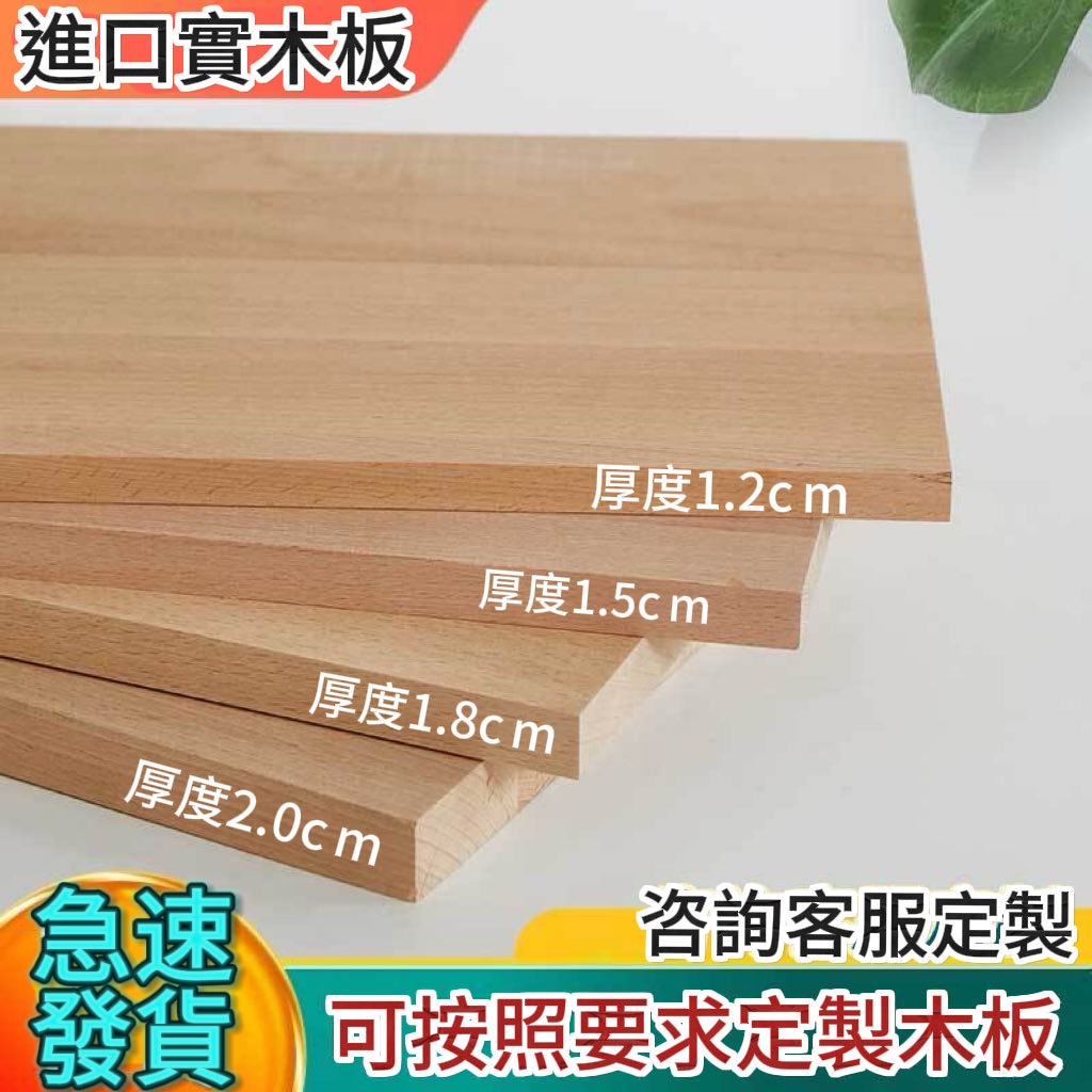 實木板【定制木板】 客製實木板 木板訂製 木板片 木製品訂做 實木板 實木木材 夾板 隔板 板子 衣櫃分層木板定制 | 蝦皮購物
