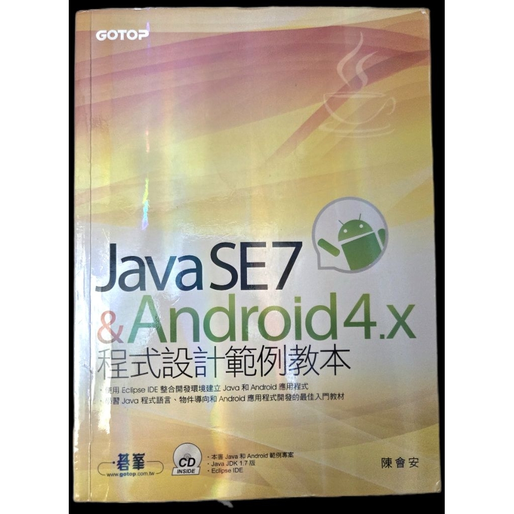 Java SE7 & Android 4.x 程式設計範例教本 陳會安 Gotop 自學教材 入門教科書 含光碟 二手 | 蝦皮購物