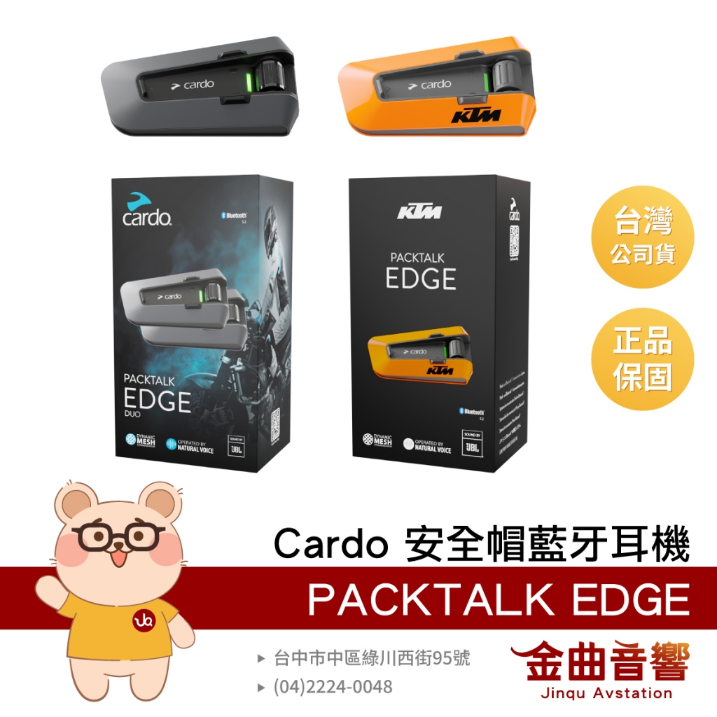 Cardo PACKTALK EDGE 磁吸底座 IP67 安全帽 通訊 藍牙耳機 | 金曲音響 | 蝦皮購物