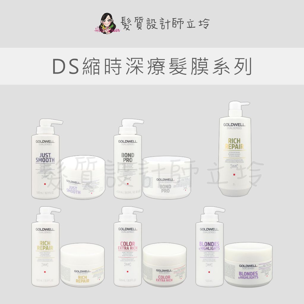 立坽 歌薇GOLDWELL水感60秒髮膜