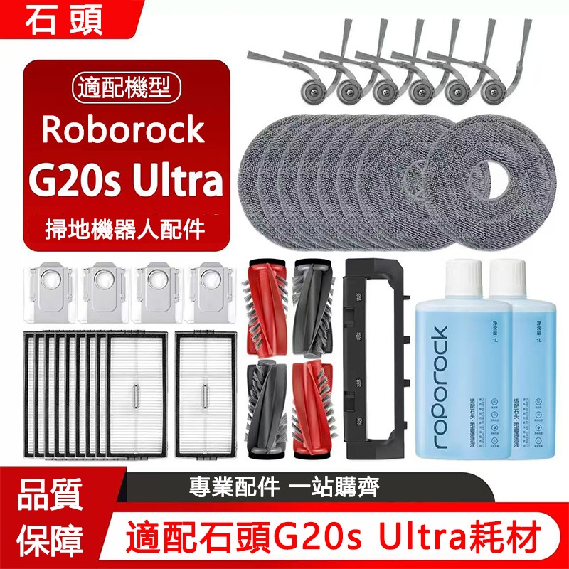 適用 石頭掃地機器人 G20s Ultra 滚刷 邊刷 濾網 拖布 抹布 集塵袋配件耗材 | 蝦皮購物