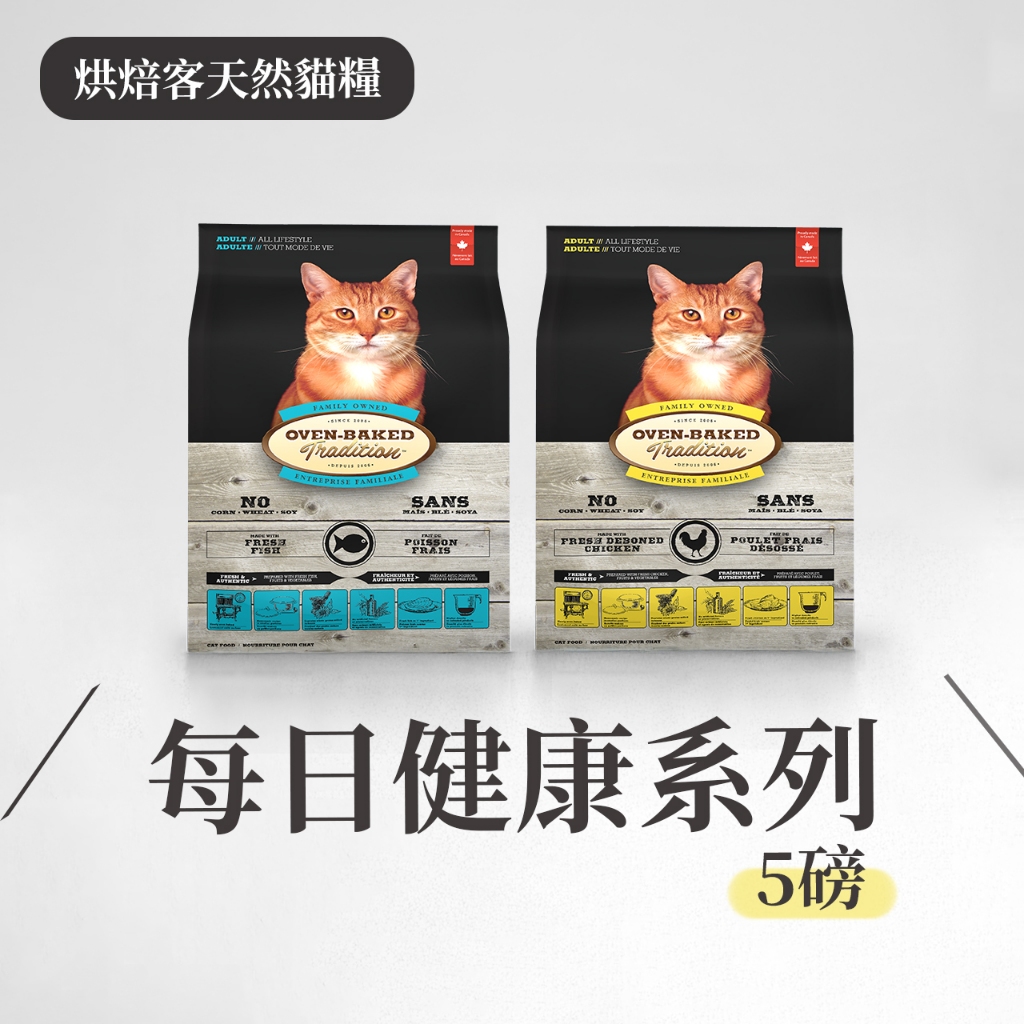 咬滾RockPets【烘焙客Oven-Baked】貓飼料｜天然糧｜低溫烘焙糧｜5磅｜10磅 | 蝦皮購物