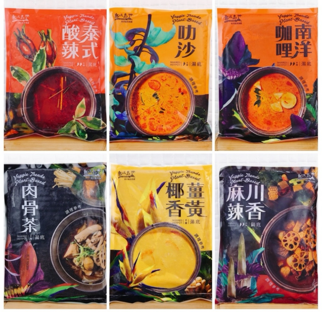 🥬素心源🥬 熱浪島 熱浪島 南洋風味湯底 全素火鍋湯底｜椰香薑黃/泰式酸辣/叻沙/南洋咖哩/肉骨茶/藥膳湯底｜團購熱銷 | 蝦皮購物