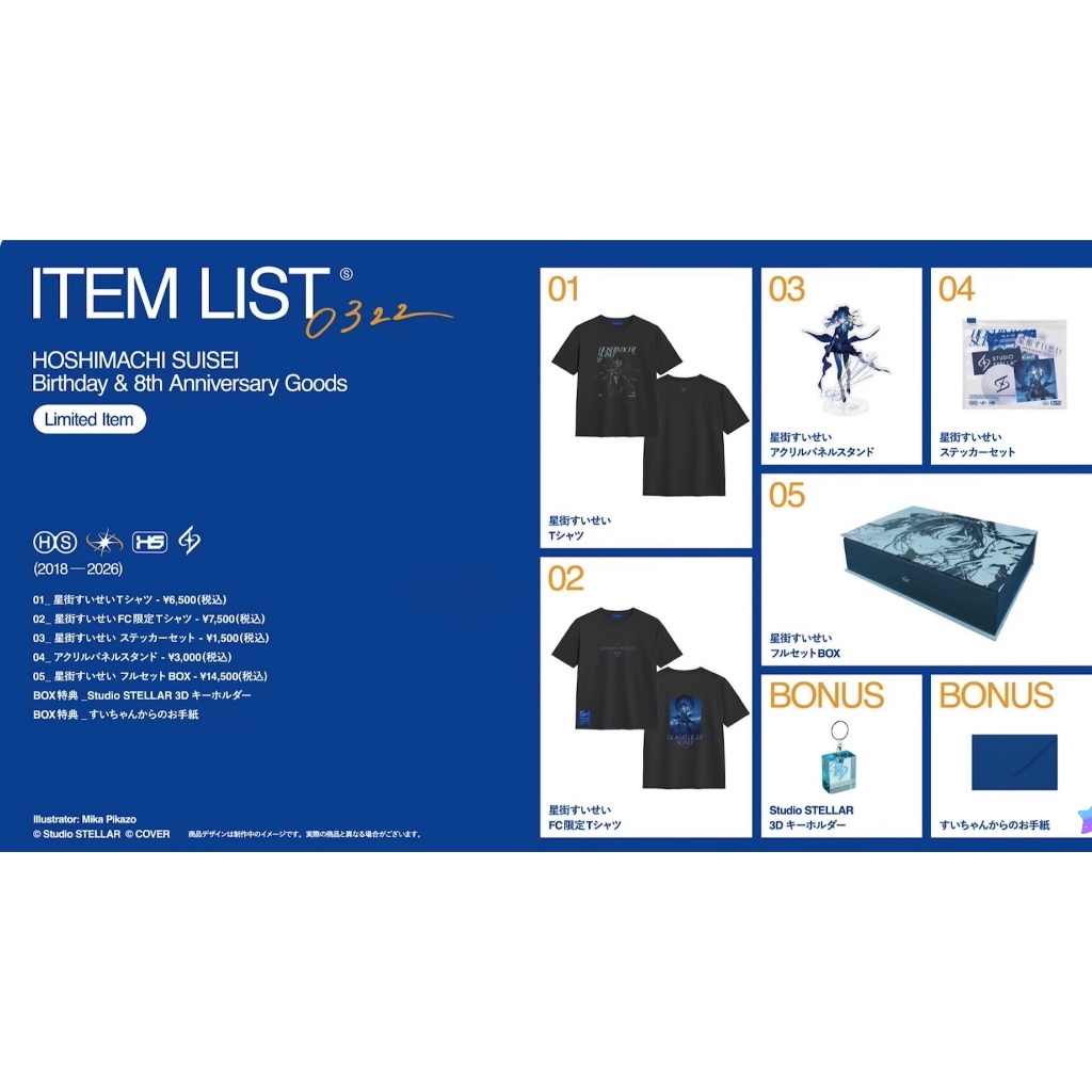 噗噗屋】日空預購07月Hololive 星街すいせい8周年&2026生誕記念グッズ