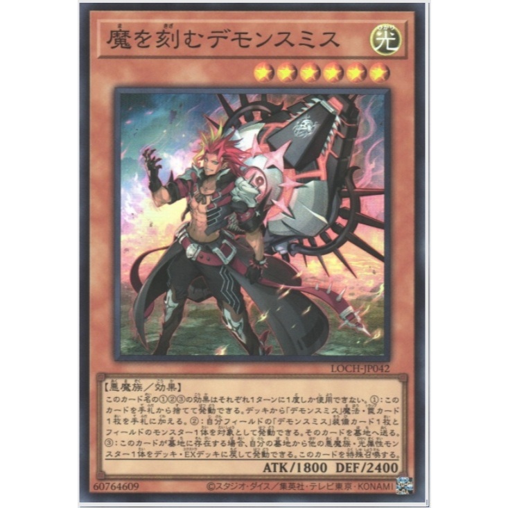 睎爸卡鋪-遊戲王-LOCG-JP042 雕刻魔的魔鐵匠 刻魔套件 亮面 半鑽 雕鑽 | 蝦皮購物