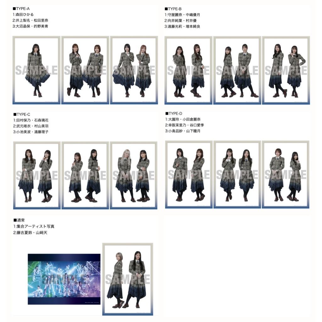 櫻坂46《@Loppi・HMV限定特典：生写真セット》 TYPE A～D:3枚、通常盤