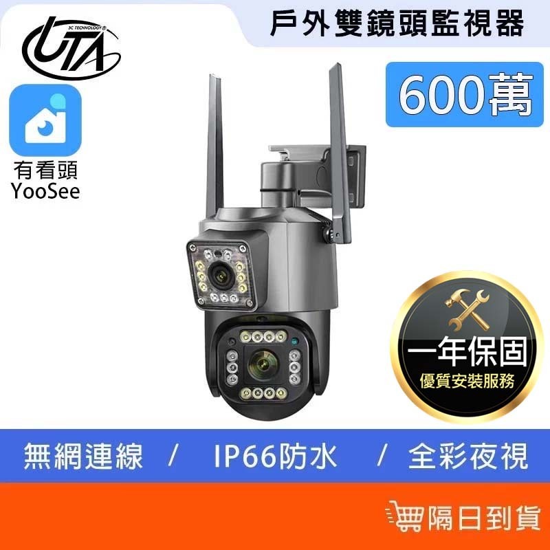 鴻嘉源600萬雙鏡頭防水攝影機