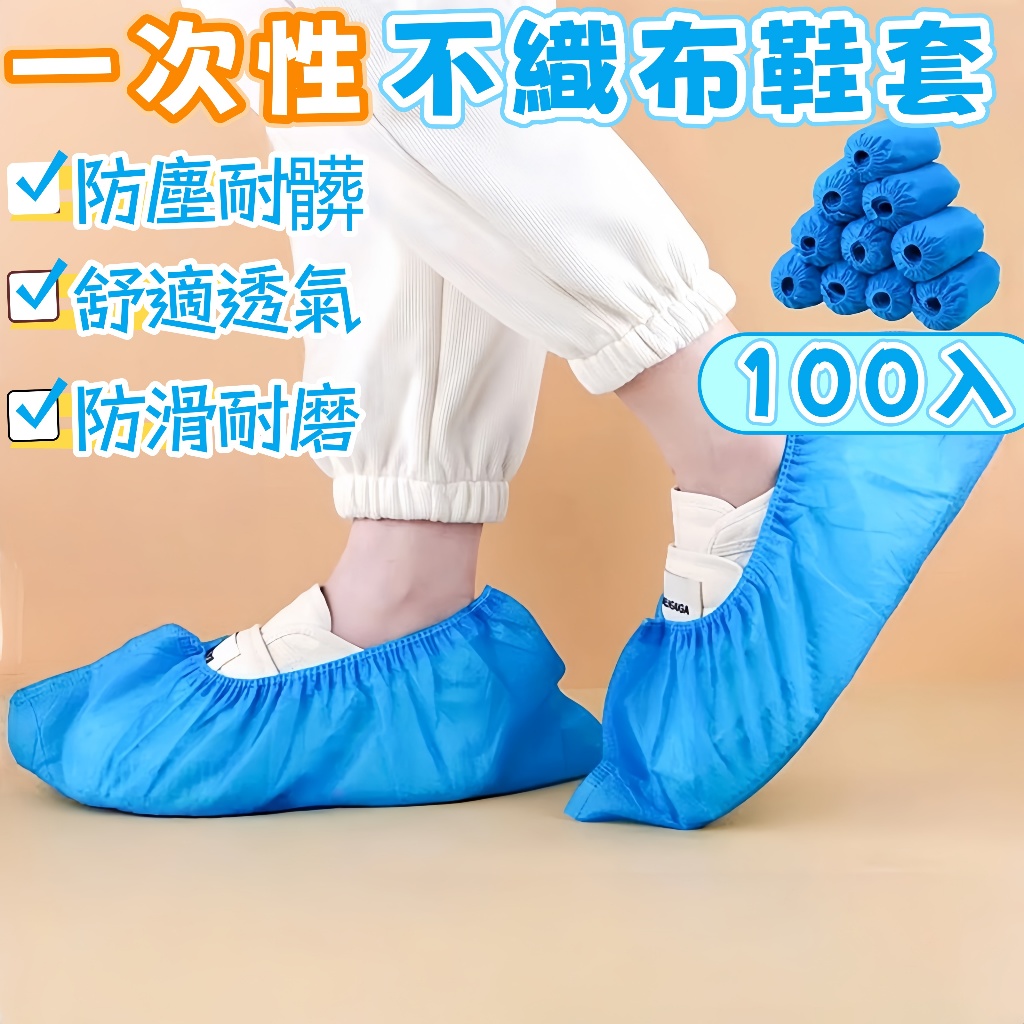 拋棄式鞋套｜優惠推薦 - 蝦皮購物 - 2026年8月