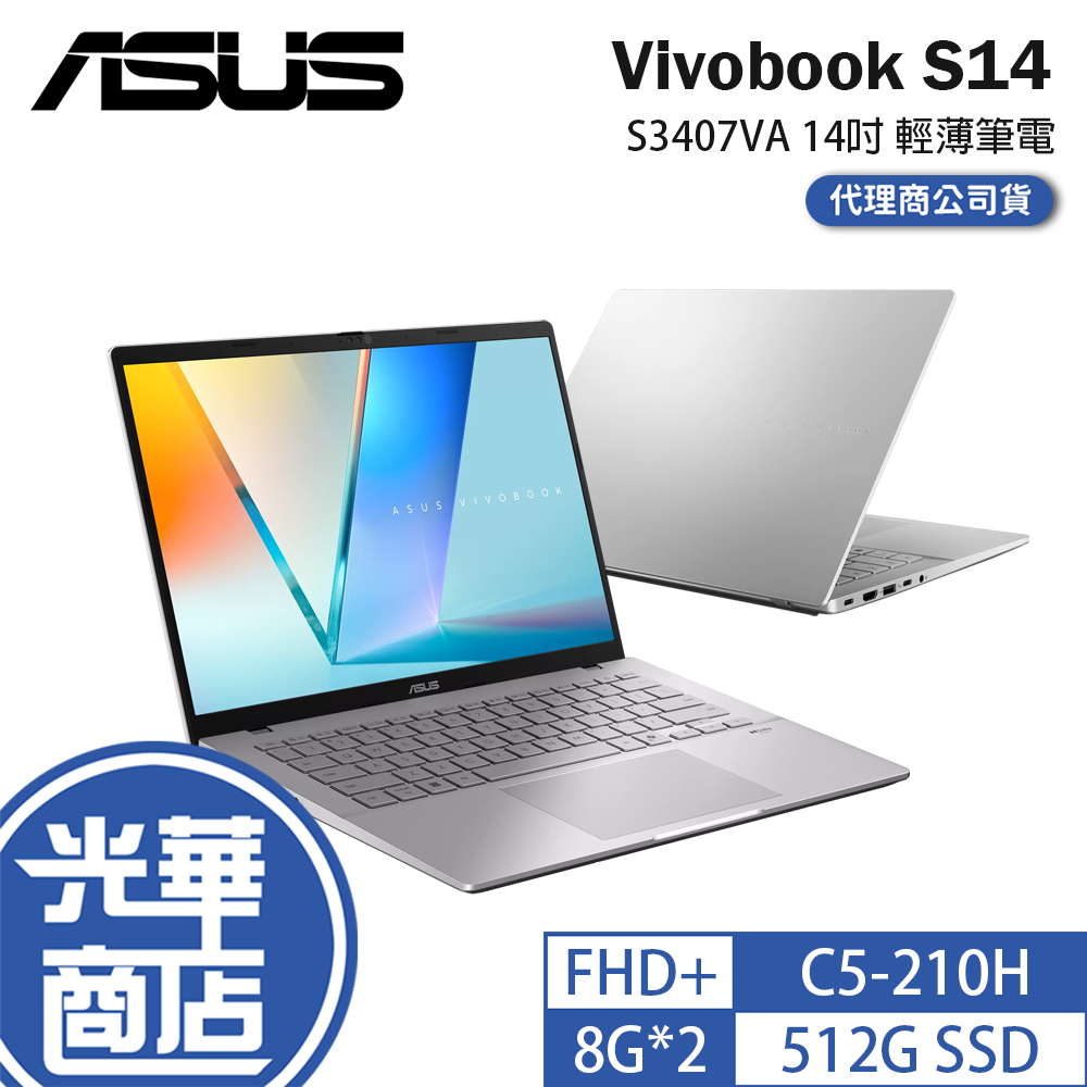 ASUS 華碩 Vivobook S14 (S3407) S3407VA 14吋 輕薄筆電 C5-210H 公司貨 光華 | 蝦皮購物