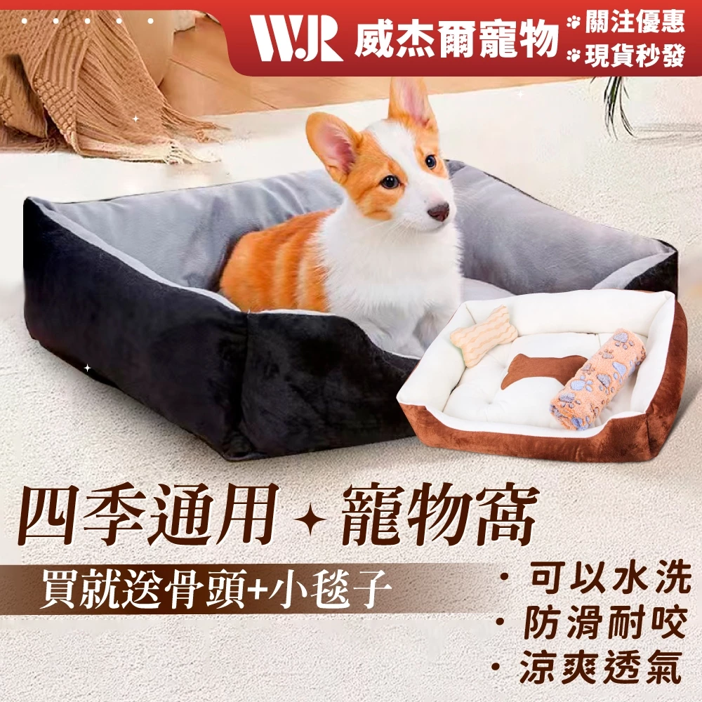 威杰爾寵物窩，短絨布料可水洗，底部防滑，適合鋪在狗籠裡當睡窩