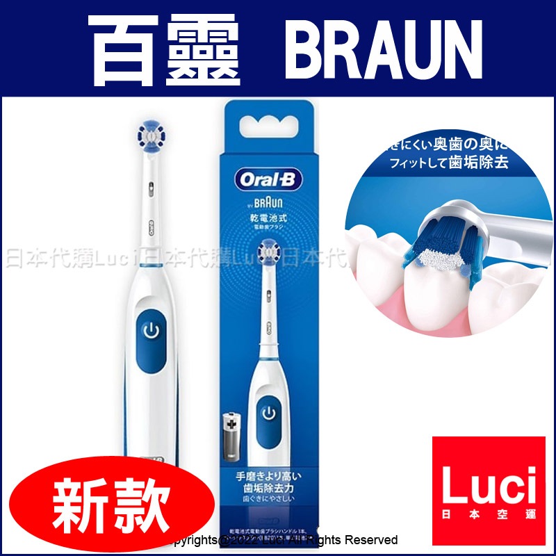 新款日版德國BRAUN 百靈Oral-B DB5010 DB4510NE 電池式電動牙刷附電池