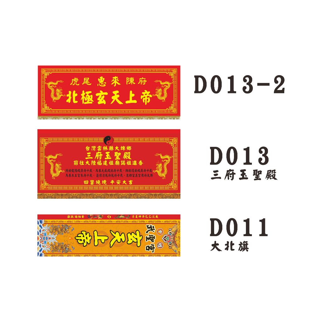 路關旗・禮生旗・前導旗商品頁 套版設計4