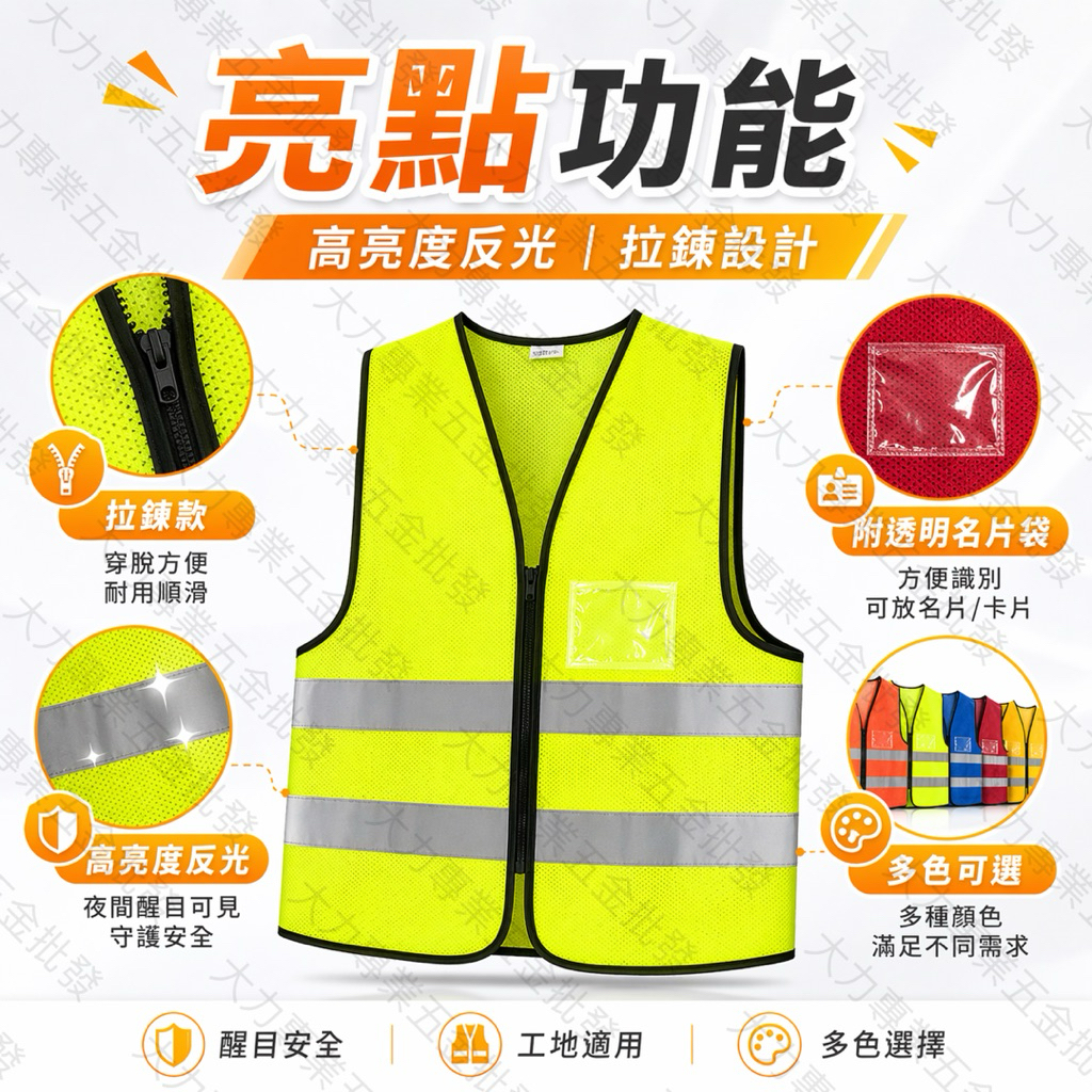 大力專業五金 台灣出貨 洞洞布 反光衣 反光背心 織布背心 網布 透氣 反光背心 拉鍊 美式背心 高亮度 拉鍊 印刷 | 蝦皮購物
