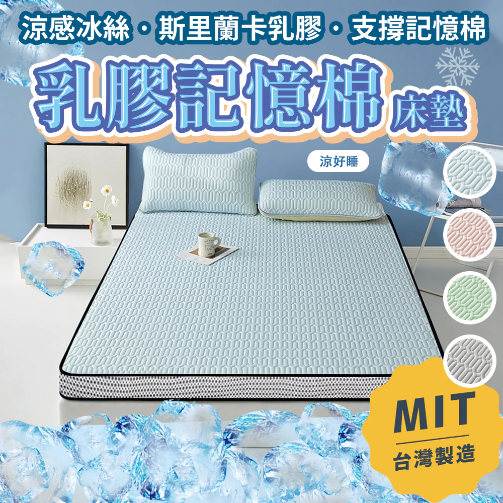 涼感床墊比較_SUD 冬夏兩用石墨烯乳膠記憶棉床墊