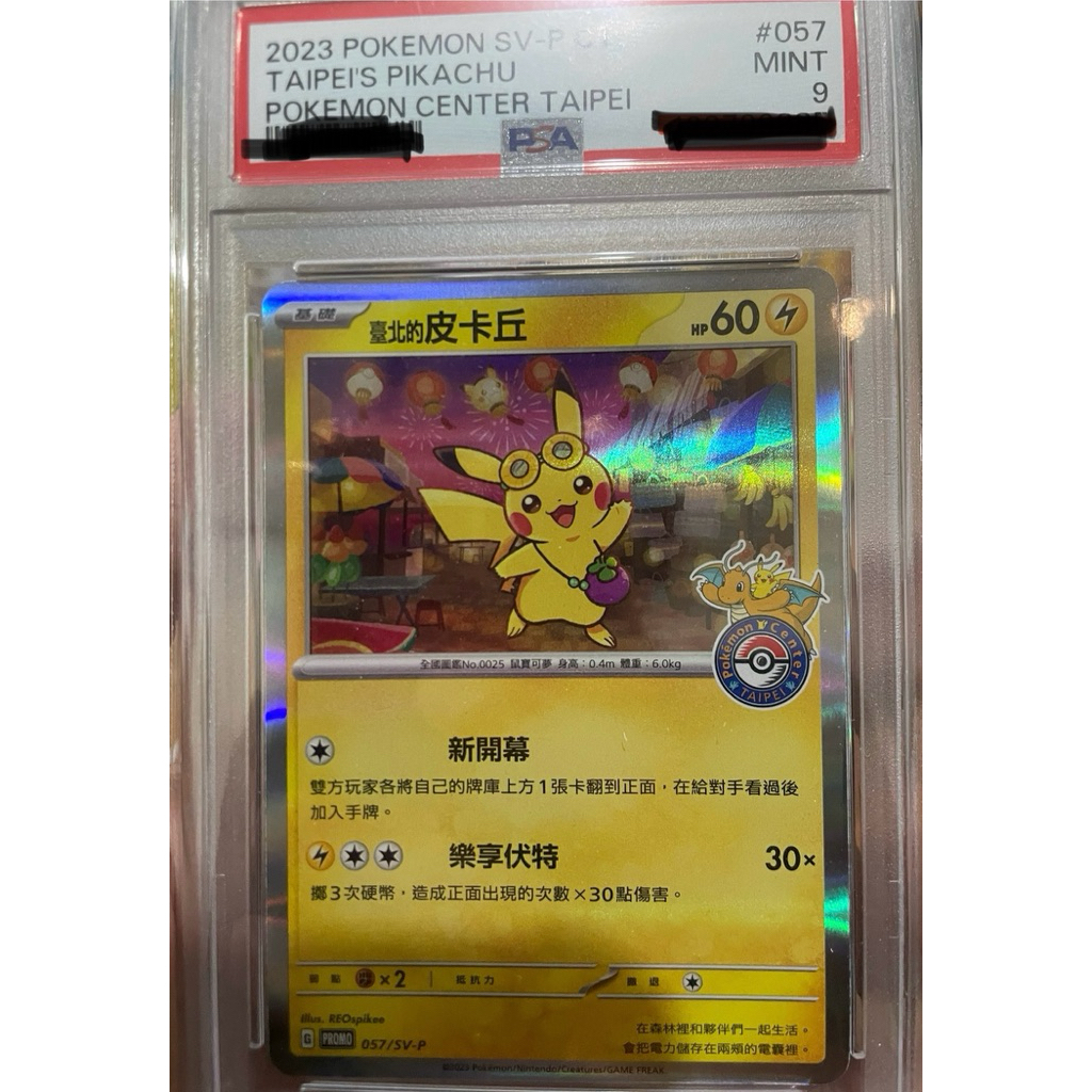 PSA9 ピカチュウ 台湾 台北 プロモ 臺北的皮卡丘 PSA9台北的皮卡丘中文版寶可夢皮卡丘台北的皮卡丘台北皮鑑定卡| 蝦皮購物