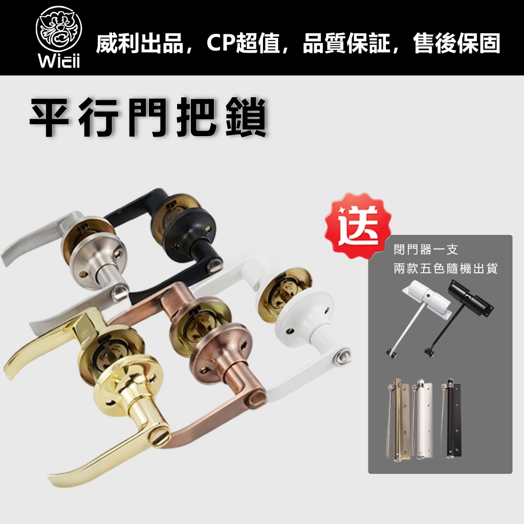 【韋俋工程材料】水平把手鎖 平行把手鎖★送緩衝閉門器★ ㊣台灣賣家台灣現貨㊣房間鎖 浴廁鎖 管型板手鎖 通道鎖 客廳鎖 | 蝦皮購物