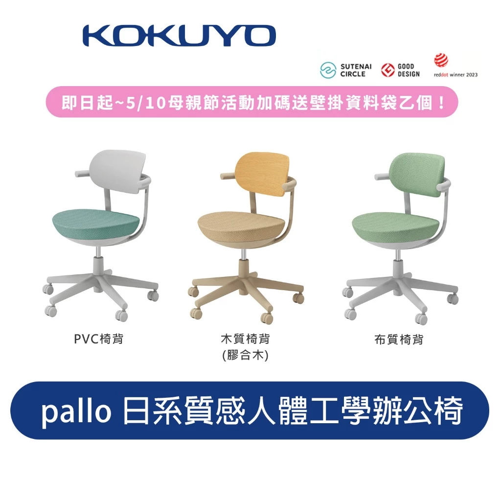 【開箱推薦】日系美學與工學的完美邂逅！KOKUYO Pallo 辦公椅：專為居家辦公設計的靈動支撐