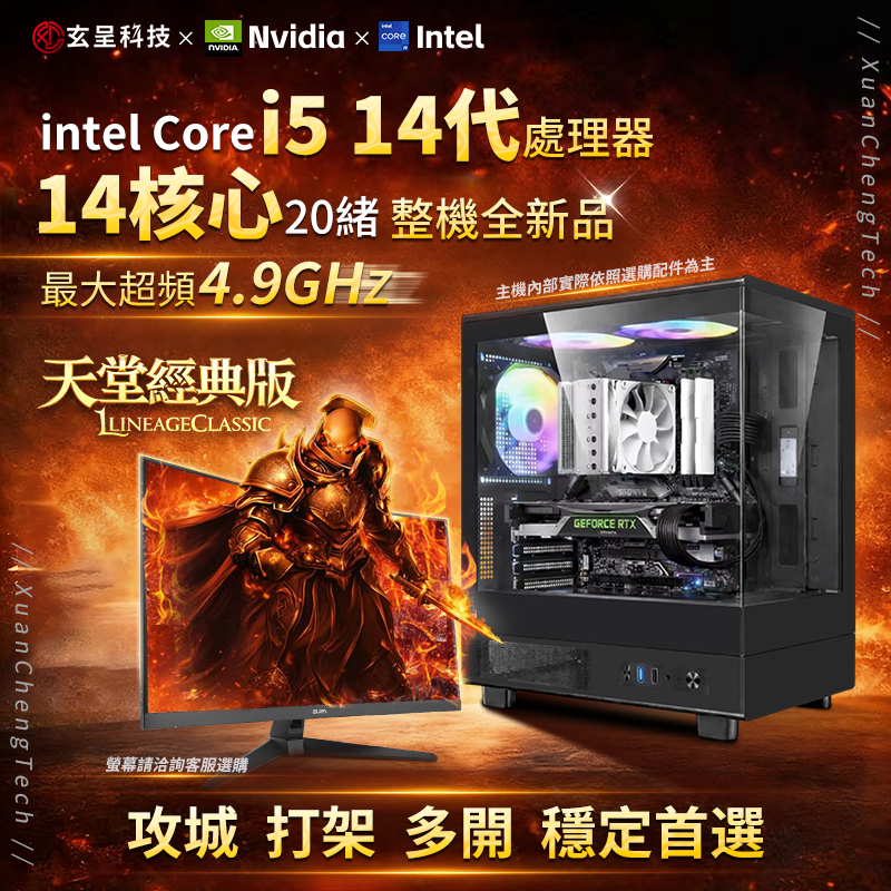🎮玄呈科技【14核】I5 4G獨顯| 天堂經典版 | 16G記憶體 |宅配免運 | 遊戲主機|電腦主機 | 1年保固 | 蝦皮購物