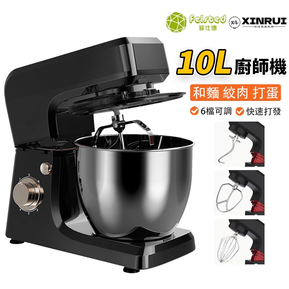 XINRUI芯睿】菲仕德10L攪拌機和麵機廚師機絞肉餡附打蛋器攪拌槳麵團鉤6