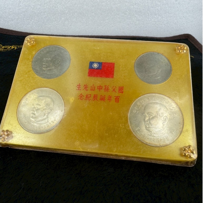 1965年國父孫中山先生百年誕辰紀念套幣-保存品況良好幾乎完美適合收藏